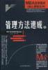 管理方法速成（上下） pdf epub mobi 电子书 下载