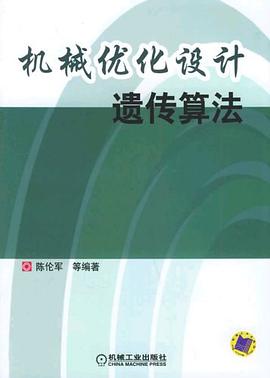 机械优化设计遗传算法 pdf epub mobi 电子书 下载