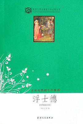浮士德 pdf epub mobi 电子书 下载