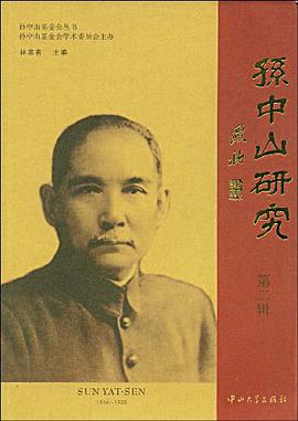 孙中山研究 pdf epub mobi 电子书 下载