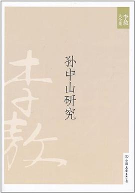 孫中山研究 pdf epub mobi 電子書 下載