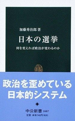 日本の選挙 pdf epub mobi 电子书 下载