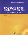经济学基础 pdf epub mobi 电子书 下载
