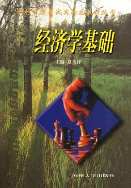 经济学基础 pdf epub mobi 电子书 下载