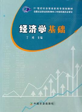 经济学基础 pdf epub mobi 电子书 下载