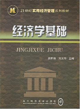 经济学基础 pdf epub mobi 电子书 下载