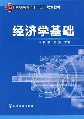 经济学基础 pdf epub mobi 电子书 下载