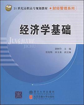 经济学基础 pdf epub mobi 电子书 下载