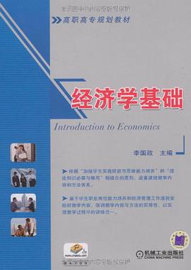经济学基础 pdf epub mobi 电子书 下载