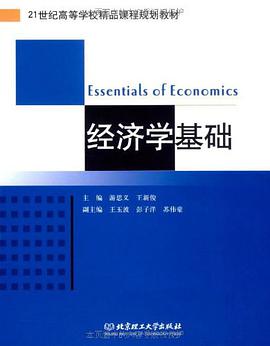 经济学基础 pdf epub mobi 电子书 下载