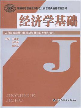 经济学基础 pdf epub mobi 电子书 下载