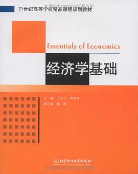 经济学基础 pdf epub mobi 电子书 下载