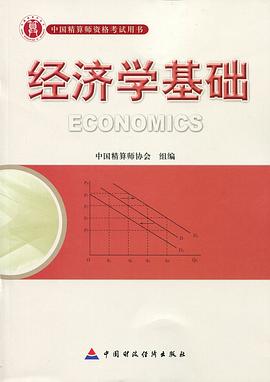 经济学基础 pdf epub mobi 电子书 下载
