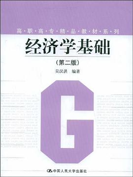 经济学基础 pdf epub mobi 电子书 下载