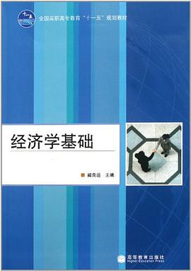 经济学基础