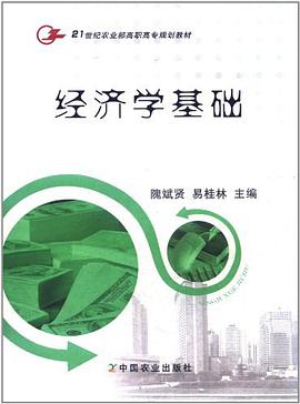 經濟學基礎