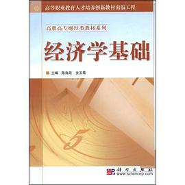 经济学基础 pdf epub mobi 电子书 下载