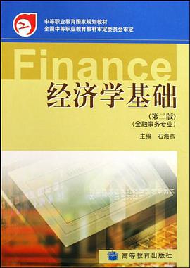 经济学基础 pdf epub mobi 电子书 下载