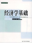 经济学基础 pdf epub mobi 电子书 下载