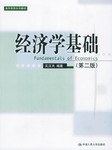 经济学基础 pdf epub mobi 电子书 下载