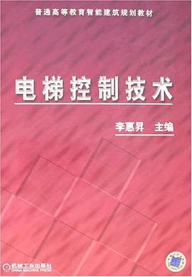 電梯控製技術 pdf epub mobi 電子書 下載