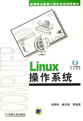 Linux操作系统 pdf epub mobi 电子书 下载