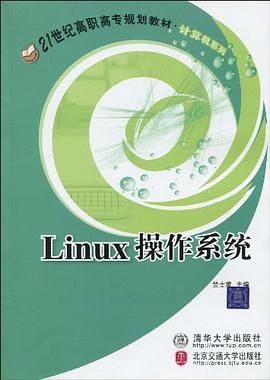 Linux操作系统 pdf epub mobi 电子书 下载