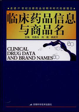临床药品信息与商品名 pdf epub mobi 电子书 下载