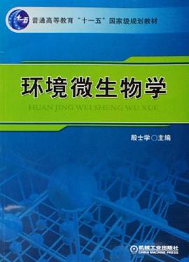 环境微生物学 pdf epub mobi 电子书 下载