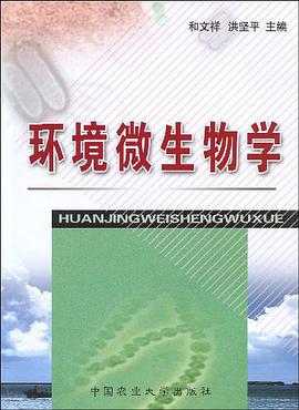 环境微生物学 pdf epub mobi 电子书 下载