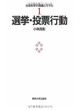 選挙・投票行動 pdf epub mobi 电子书 下载