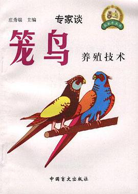 笼鸟养殖技术 pdf epub mobi 下载