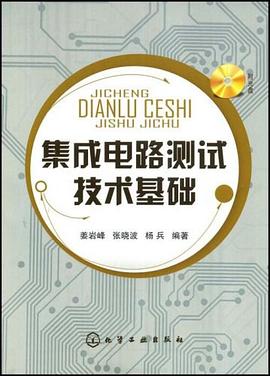 集成电路测试技术基础 pdf epub mobi 电子书 下载