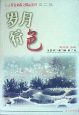 岁月行色 pdf epub mobi 电子书 下载