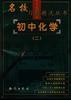 名校习题精选 pdf epub mobi 电子书 下载