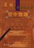 名校习题精选 pdf epub mobi 电子书 下载