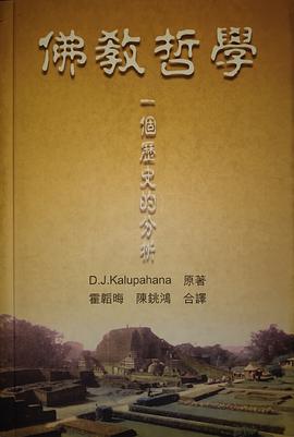 佛教哲學 : 一個歷史的分析