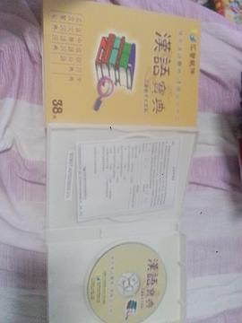 CD-R漢語寶典:漢語電子大百科 pdf epub mobi 電子書 下載