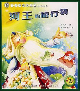河王的旅行袋 pdf epub mobi 电子书 下载