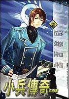 小兵傳奇(23)-追殺星零 pdf epub mobi 電子書 下載
