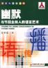 幽默与节目主持人的语言艺术 pdf epub mobi 电子书 下载