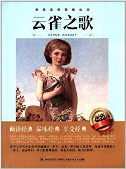 云雀之歌//世界文学经典丛书(少年版) pdf epub mobi 电子书 下载