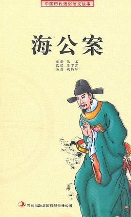 海公案 pdf epub mobi 电子书 下载