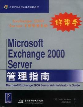 Microsoft Exchange 2000 Server 管理指南 pdf epub mobi 电子书 下载