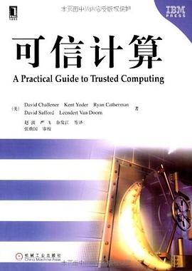 可信计算 pdf epub mobi 电子书 下载