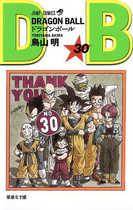 DRAGON BALL 30 pdf epub mobi 电子书 下载