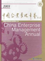 中国企业管理年鉴 pdf epub mobi 电子书 下载
