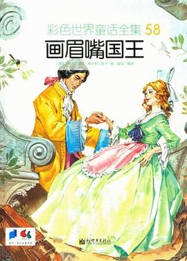 画眉嘴国王 pdf epub mobi 电子书 下载