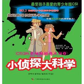 CSI科学破解犯罪之谜2