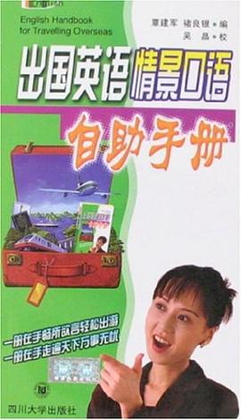 出国英语情景口语自助手册 pdf epub mobi 电子书 下载